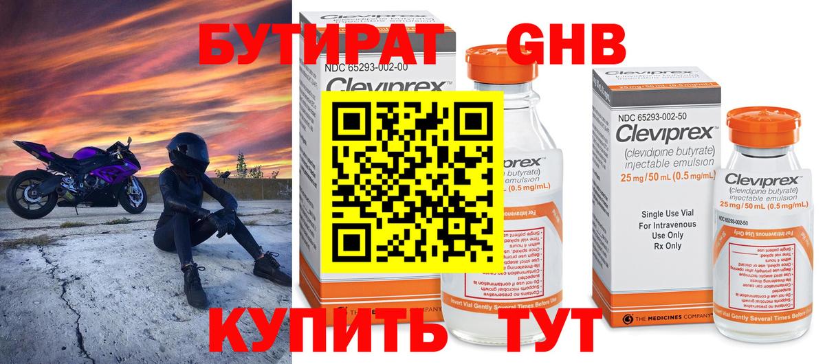 Сызрань  Бутират GHB  БУТИРАТ  Вход с VPN 