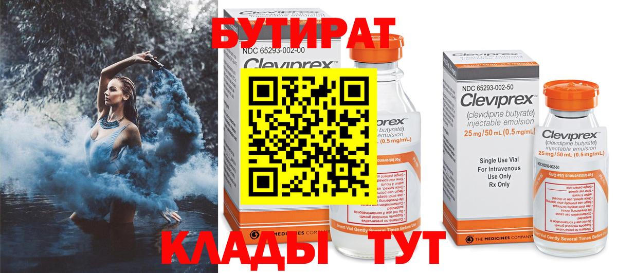 Бутират оксибутират Сызрань