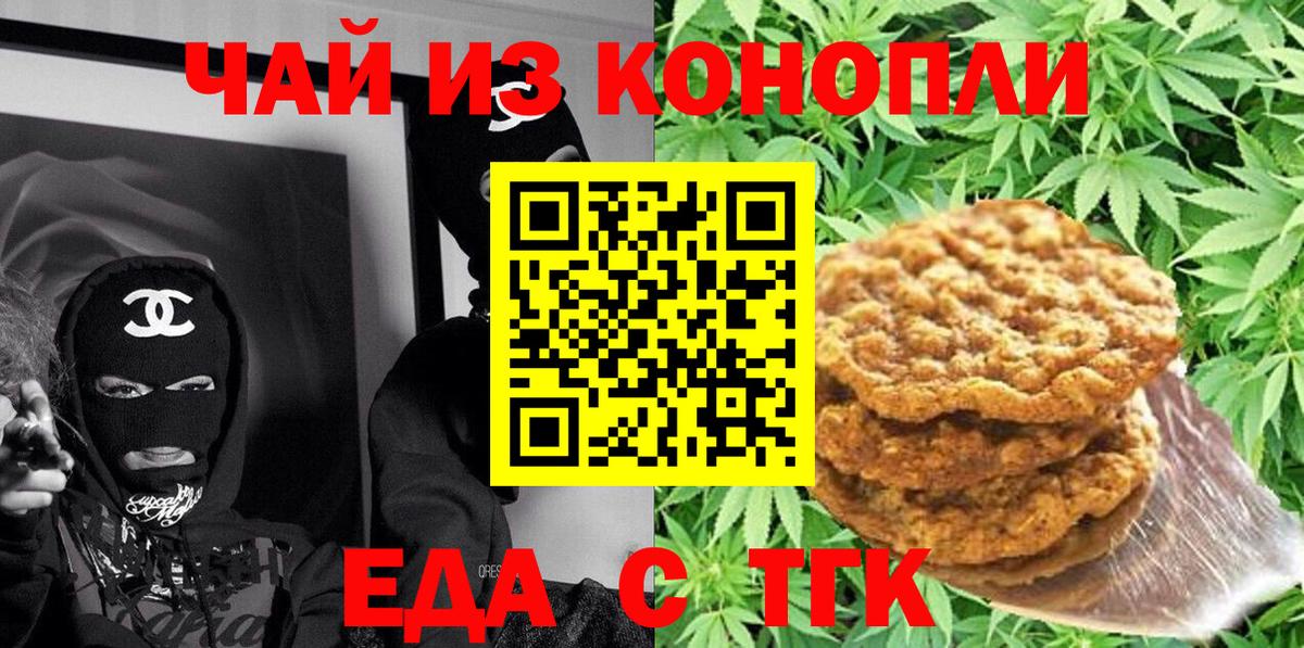Еда ТГК конопля Сызрань