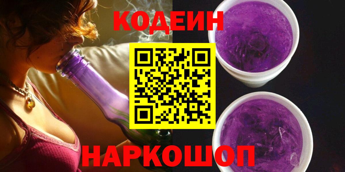 Кодеин напиток Lean (лин)  Вход с VPN  Сызрань  Codein напиток Lean (лин) 
