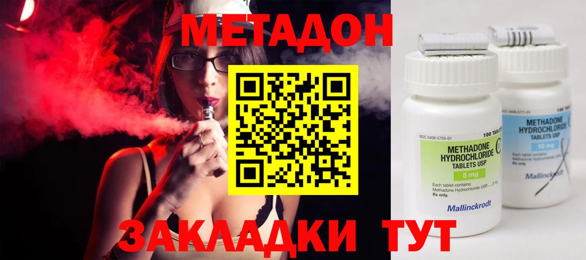 Сызрань  МЕТАДОН кристалл  Метадон белоснежный  Вход с VPN 
